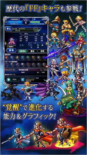 Final Fantasy Brave Exvius (Japan) mod