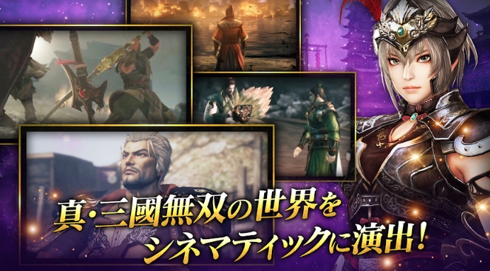 真・三國無双 斬 Mod