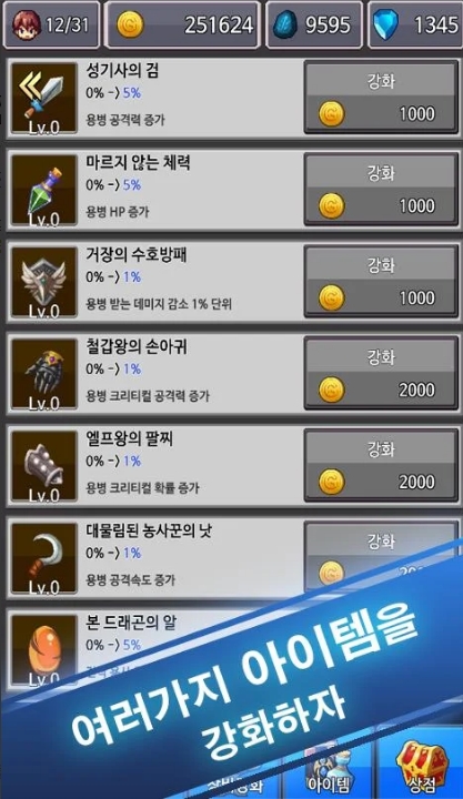 전직용사 키우기 Mod