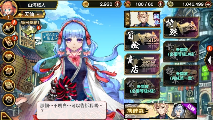 山海星神 Mod
