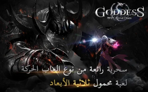 Goddess: Primal Chaos Arabic-Free 3D Action Mod