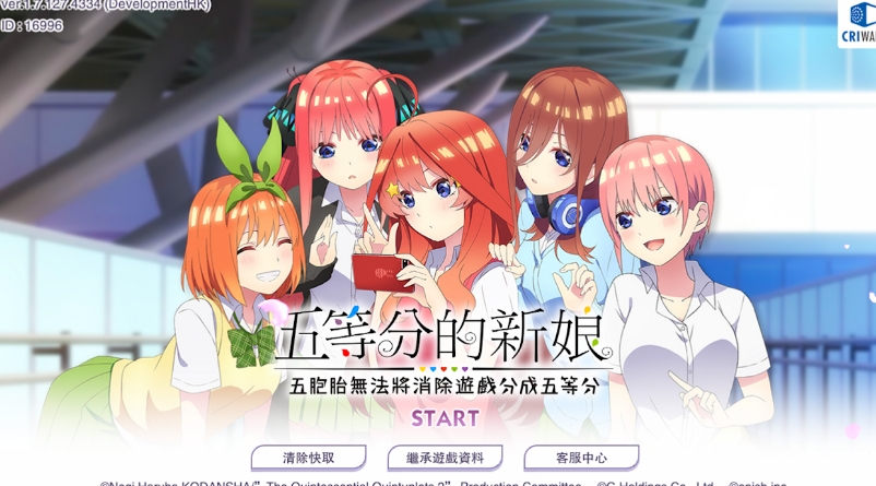 五等分的新娘 五胞胎無法將消除遊戲分成五等分 Mod