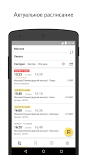 Yandex.Trains Mod