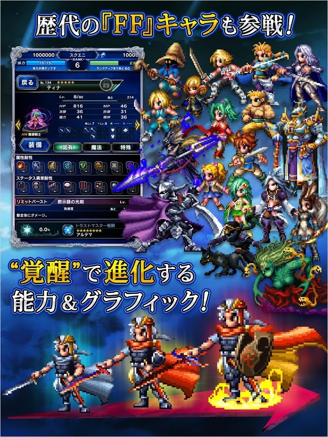 FINAL FANTASY BRAVE EXVIUS