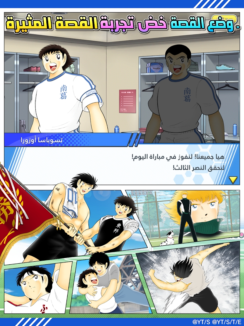 Captain Tsubasa: Dream Team