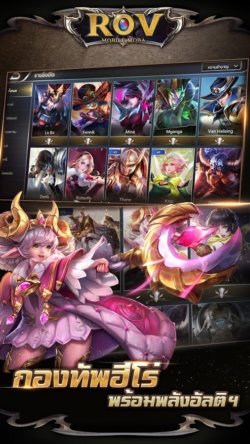 Garena RoV: Mobile MOBA