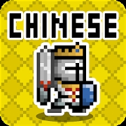 Chinese Dungeon: Learn C-Word