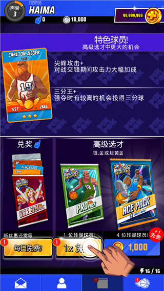 Rival Stars Basketball Unlimited Coins