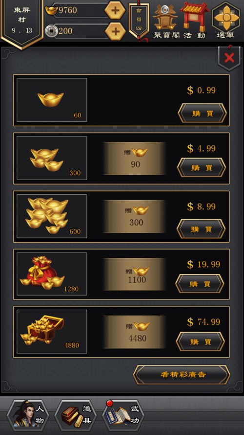 新江湖风云录 Hack