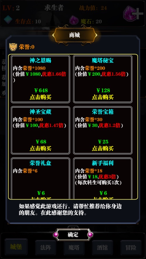 魔塔求生游戏 Hack