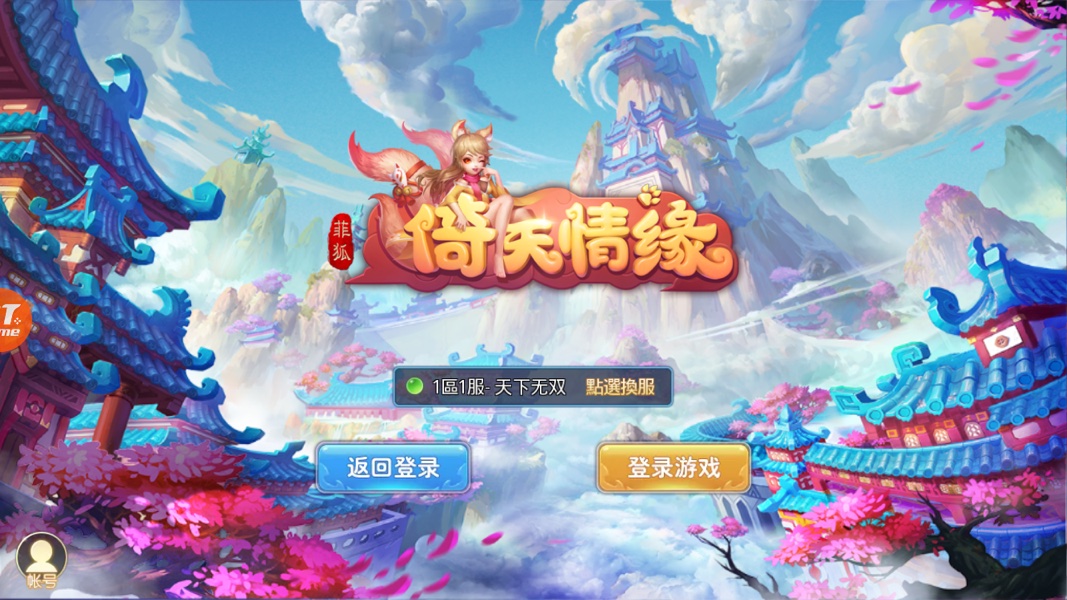 菲狐倚天情緣