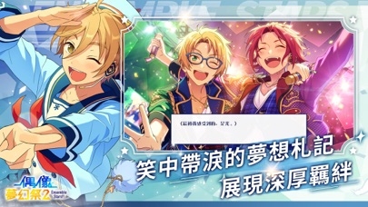 Ensemble Stars Music [TW] Hack