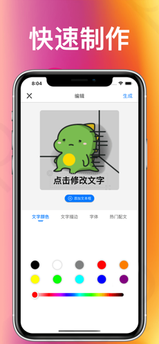 斗图神器: 表情包制作器 Hack