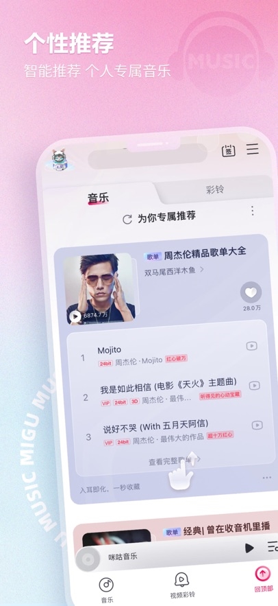 咪咕音乐 Hack