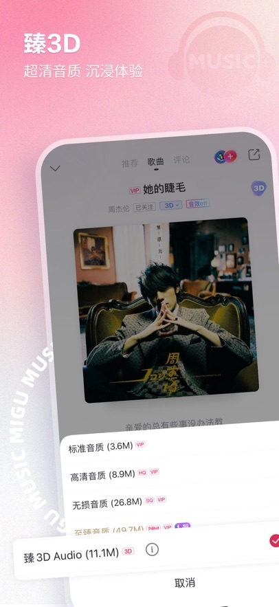 咪咕音乐 Hack