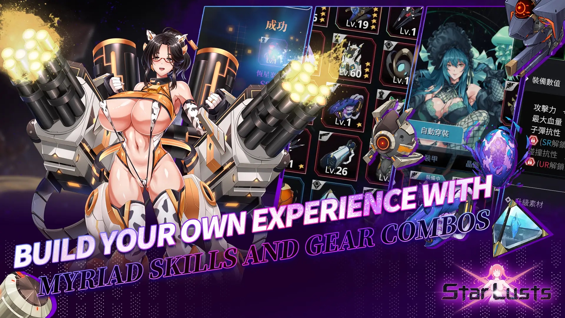 [18+] Star Lusts Hack