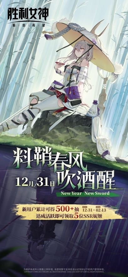 GODDESS OF VICTORY: NIKKE CHINA Hack