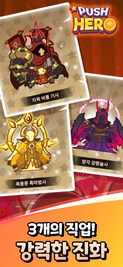 Push Hero: Idle RPG Hack