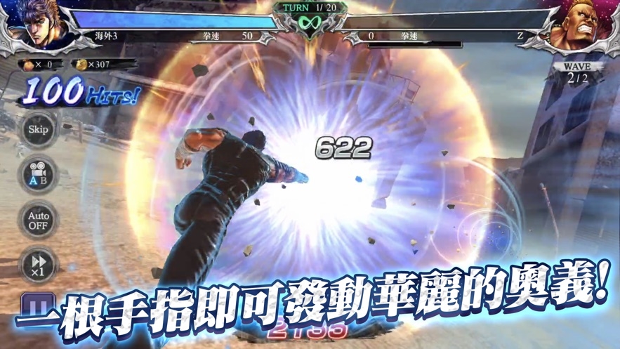 The Fist of the North Star: The Successor Returns TW Hack